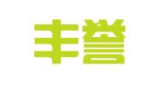 北京丰誉嘉润翻译服务有限责任公司