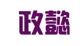 上海政懿翻译有限公司
