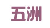 南京五洲翻译有限公司