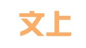 上海文上士翻译有限公司