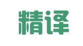 新疆精译达翻译有限公司