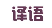 太原译语九鼎翻译有限公司