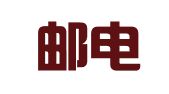 中国邮电翻译服务有限公司