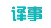 广州译事佳翻译有限公司