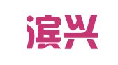 哈尔滨兴文翻译服务有限公司