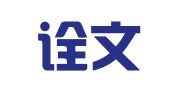 北京诠文世纪翻译中心