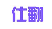 优传仕翻译（上海）有限公司