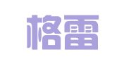 武汉格雷斯翻译有限公司