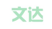 威海文达翻译咨询有限公司临沂分公司