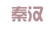 西安秦汉智方翻译文化传播有限公司