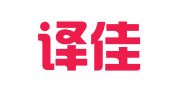 北京译佳林翻译有限公司