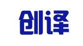 南京创译翻译有限公司