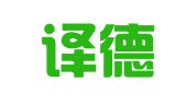 南京译德佳翻译服务有限公司