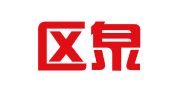 历下区泉顺翻译服务中心