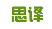 天津思译联合翻译有限公司