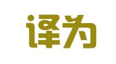 北京译为七彩翻译有限公司