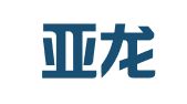 深圳亚龙翻译服务有限公司