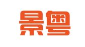 广州景粤翻译服务有限公司