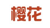 南京樱花翻译社