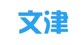 芜湖文津翻译服务有限公司
