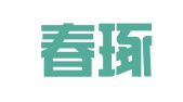青岛春琢翻译服务有限公司