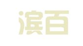 哈尔滨百事可译翻译服务有限公司