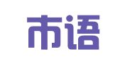 荣成市语硕翻译有限公司