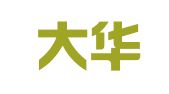 郑州大华翻译服务有限公司