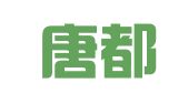 武汉唐都翻译咨询有限公司