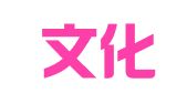 影科文化创意（辽宁）有限责任公司