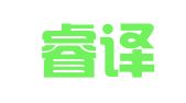 南京睿译菁英翻译有限公司