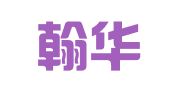 北京翰华翻译中心