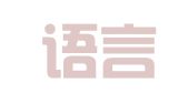 昆明语言桥翻译有限公司
