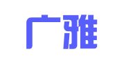 北京广雅翻译服务有限公司