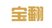 谷络宝翻译服务（上海）有限公司