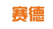 上海赛德翻译有限公司