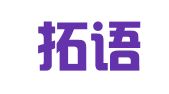 南京拓语翻译有限公司