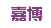 苏州嘉博翻译有限公司