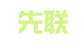 裕华先联工商登记代理服务部