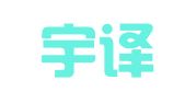 上海宇译翻译有限公司