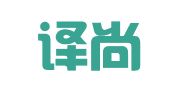 南京译尚翻译有限公司