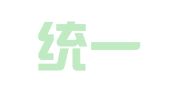 上海统一翻译有限公司北京办事处