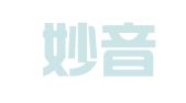 上海妙音翻译服务有限公司