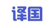 深圳译国译民翻译服务有限公司