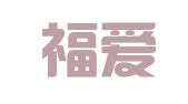 百年福爱迪（北京）翻译有限公司
