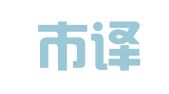 武汉市译瑰文化翻译有限公司