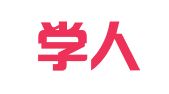 南京学人翻译有限公司