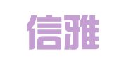 武汉信雅世家翻译有限公司