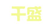 北京千盛餐饮有限公司