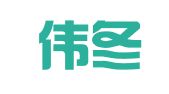 北京伟冬物流有限公司